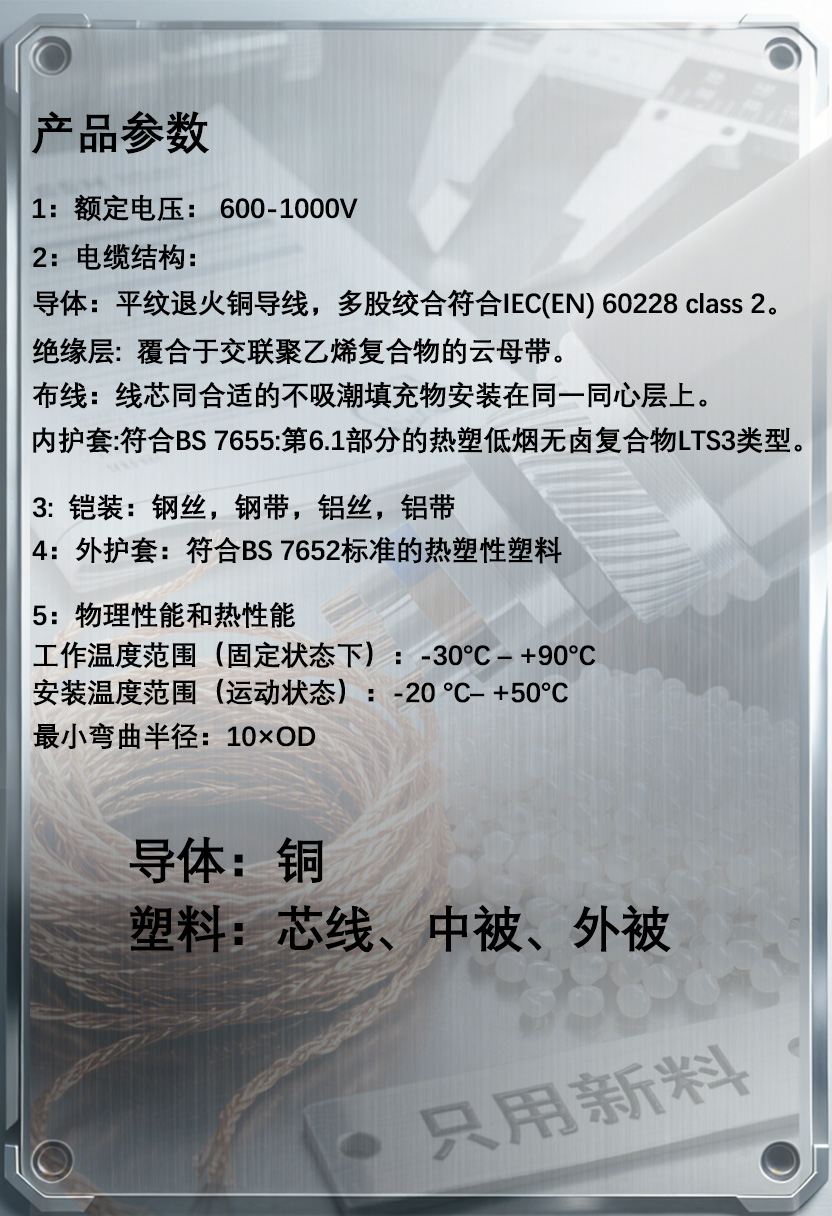 FFX400铠装低烟无卤电力电缆产品详情页03