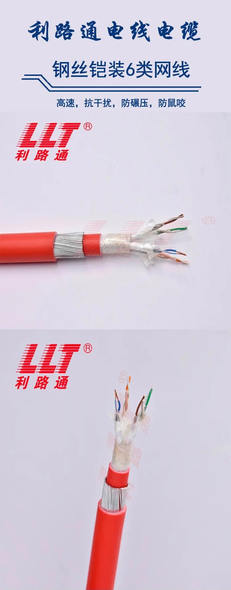 铠装6类网线 铠装6类网线