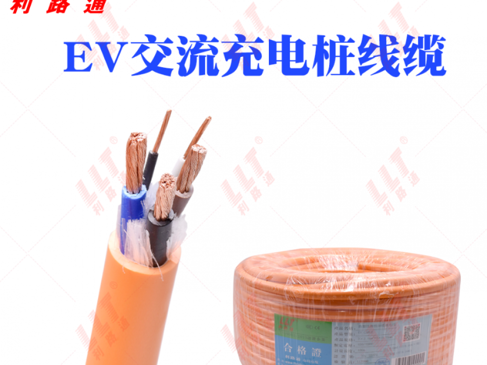EV电缆-充电桩线缆